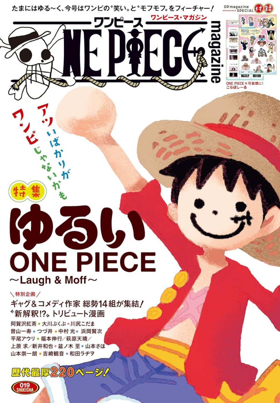 ONE PIECE magazine Vol.19ギャラリーイメージ