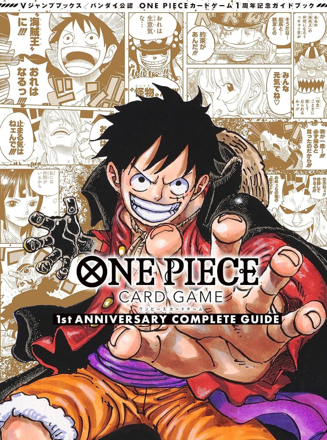 VJB「ONE PIECE カードゲーム 1st ANNIVERSARY COMPLETE GUIDE」ギャラリーイメージ