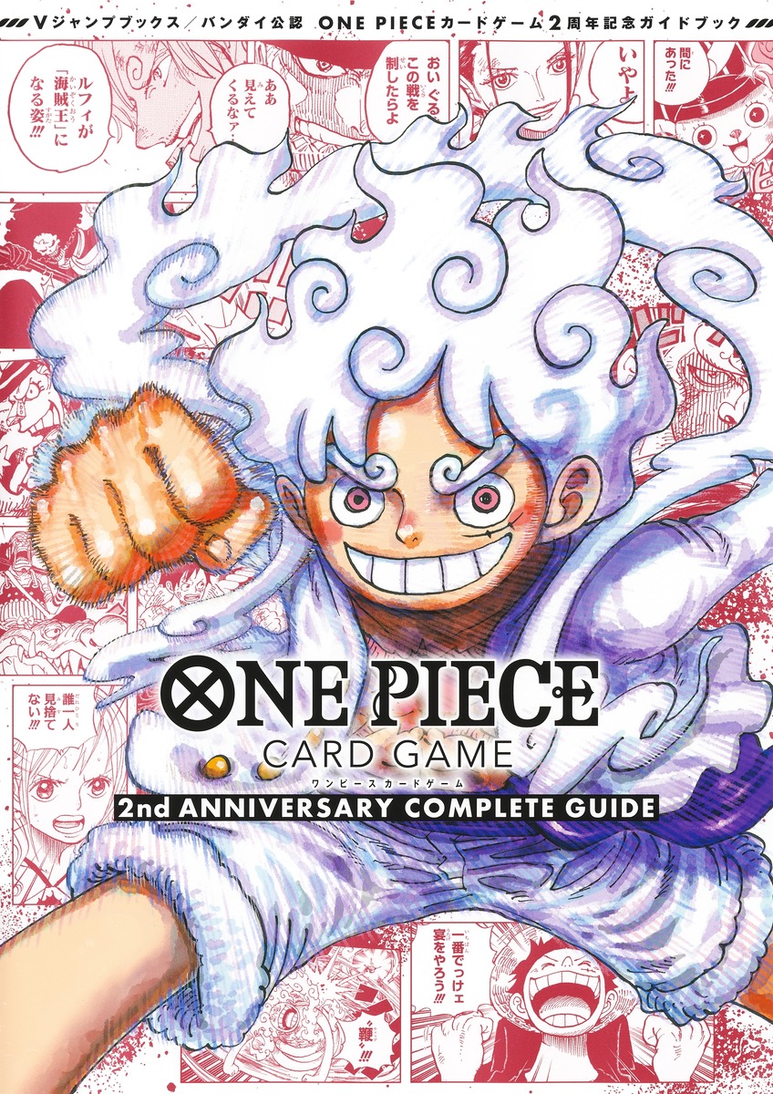 VJB「ONE PIECEカードゲーム 2st ANNIVERSARY COMPLETE GUIDE」ギャラリーイメージ